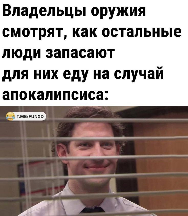 Владельцы оружия смотрят, как остальные люди запасают для них еду на случай апокалипсиса: