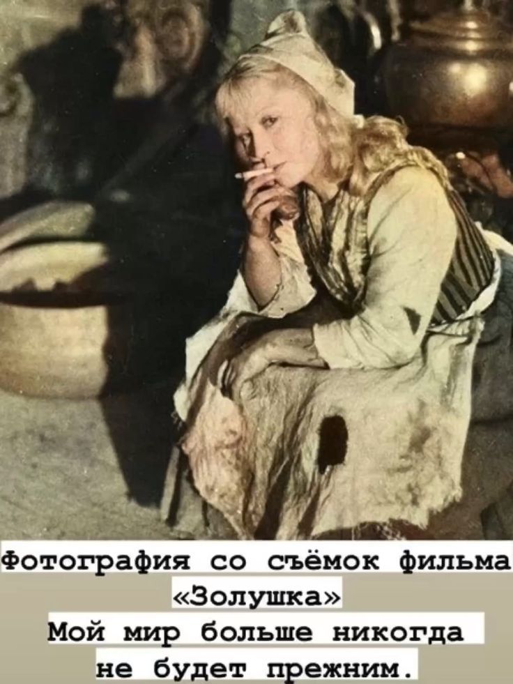 Фотография со съёмок фильма «Золушка» Мой мир больше никогда не будет прежним.