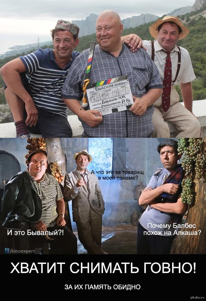 А что это за товарищ в моей панаме? И это Бывалый?! Почему Баллес похож на Алкаша? Хватит снимать говно!