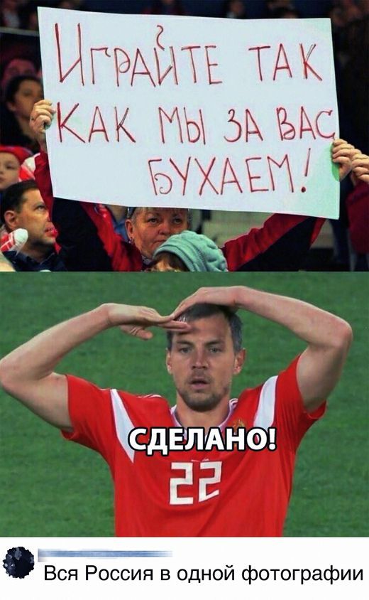 Играйте так как мы за вас бухaем! СДЕЛАНО! Вся Россия в одной фотографии