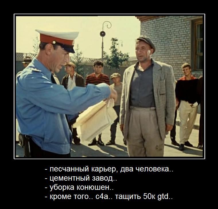 - песчаный карьер, два человека... - цементный завод... - уборка конюшен... - кроме того.. c4а.. тащить 50k gtd..