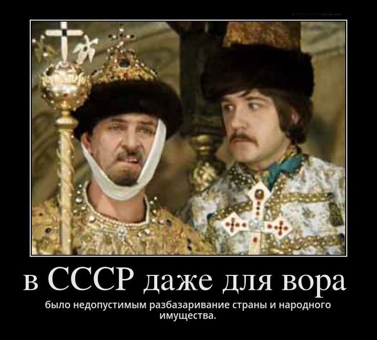 в СССР даже для вора было недопустимым разбазаривание страны и народного имущества.