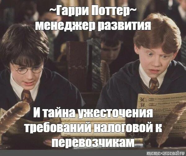 ~Гарри Поттер~ менеджер развития И тайна ужесточения требований налоговой к перевозчикам
