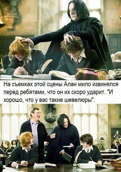 На съемках этой сцены Алан мило извинялся перед ребятами, что он их скоро ударит. 'И хорошо, что у вас такие шевелюры'.