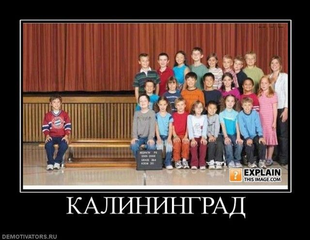 КАЛИНИНГРАД