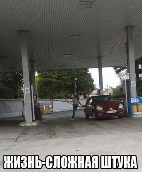 Жизнь-сложная штука