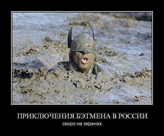 ПРИКЛЮЧЕНИЯ БЭТМЕНА В РОССИИ\nскоро на экранах