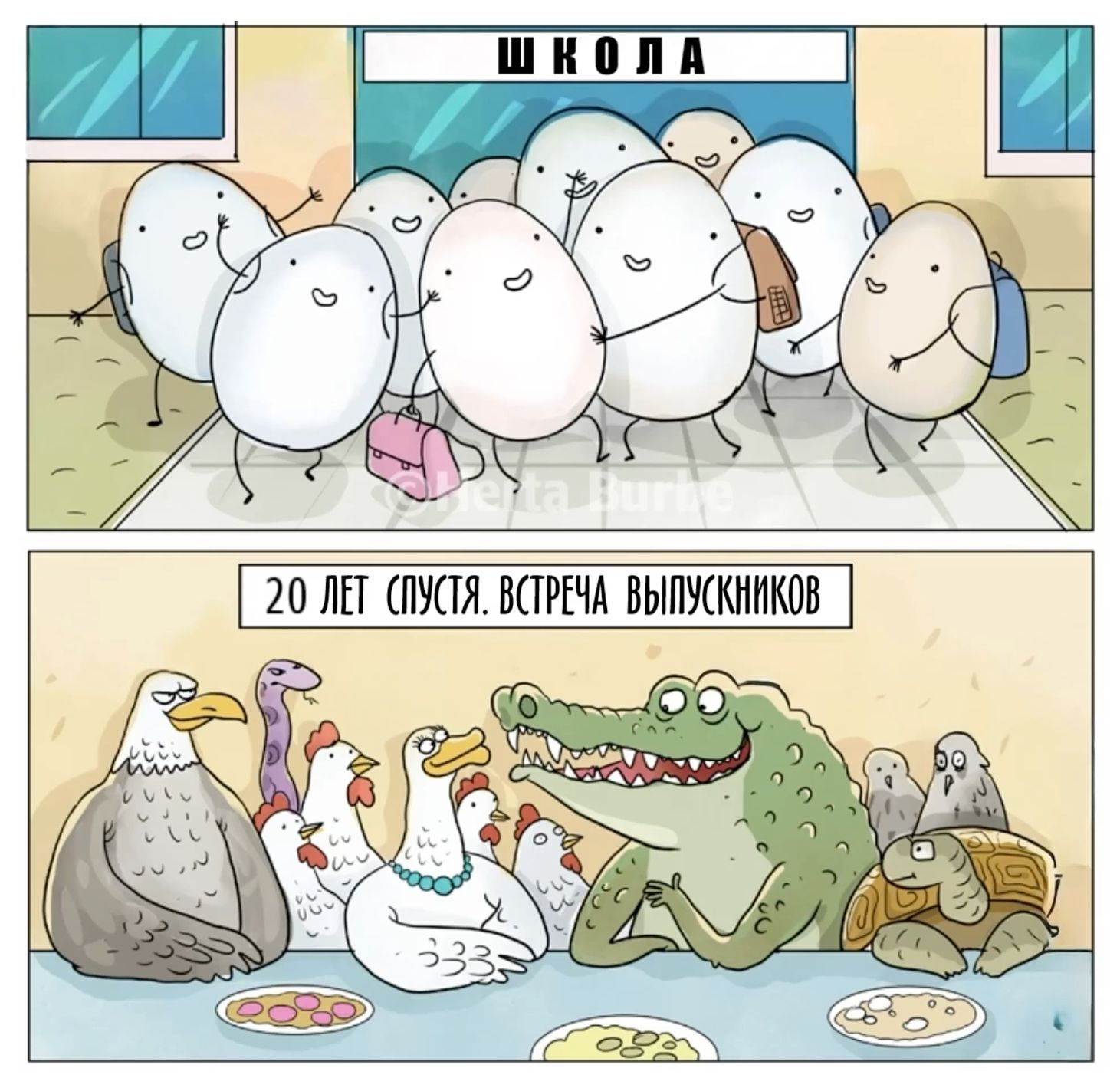 ШКОЛА
20 ЛЕТ СПУСТЯ. ВСТРЕЧА ВЫПУСКНИКОВ