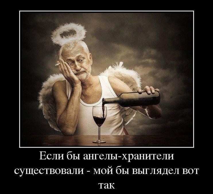 Если бы ангелы-хранители существовали - мой бы выглядел вот так