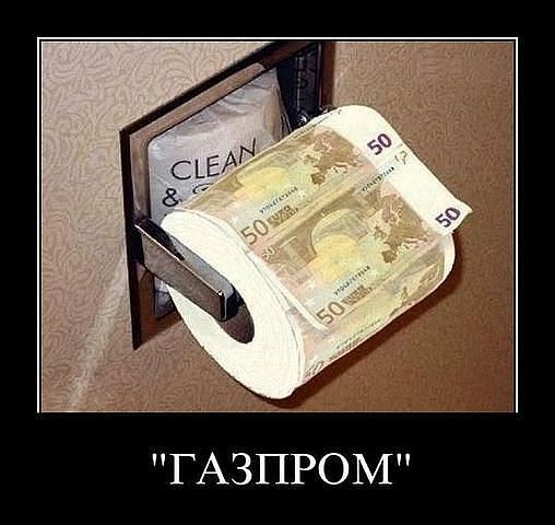 ГАЗПРОМ