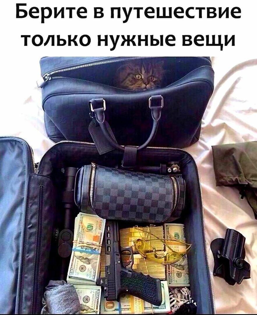 Берите в путешествие только нужные вещи