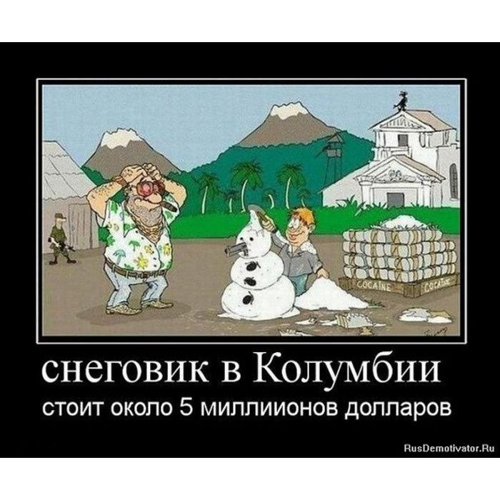 снеговик в Колумбии стоит около 5 миллионов долларов