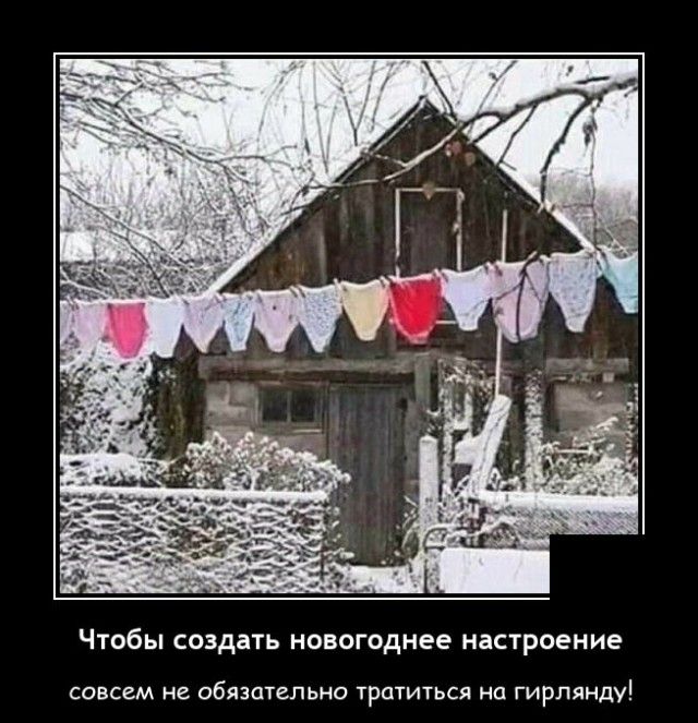 Чтобы создать новогоднее настроение\nсовсем не обязательно тратиться на гирлянду!