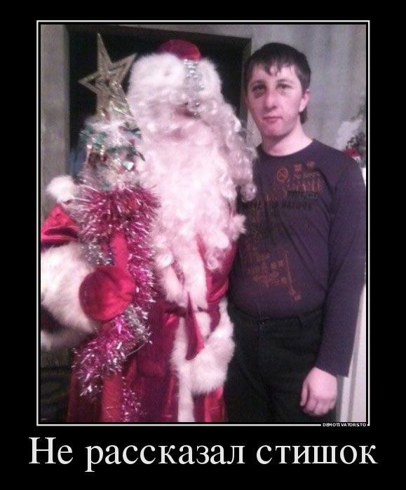 Не рассказал стишок