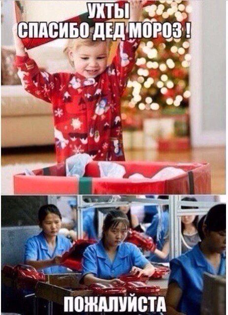УХТЫ СПАСИБО ДЕД МОРОЗ! ПОЖАЛУЙСТА