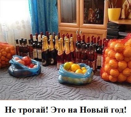 Не трогай! Это на Новый год!