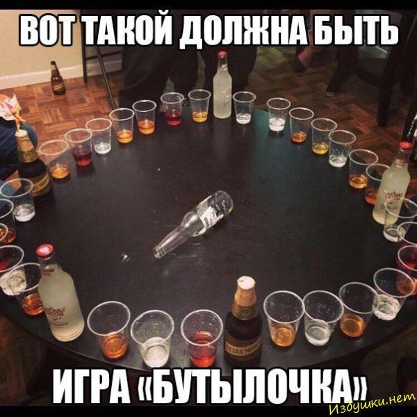 ВОТ ТАКОЙ ДОЛЖНА БЫТЬ ИГРА БУТЫЛОЧКА
