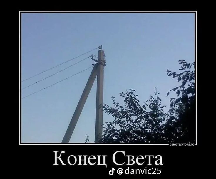 Конец Света