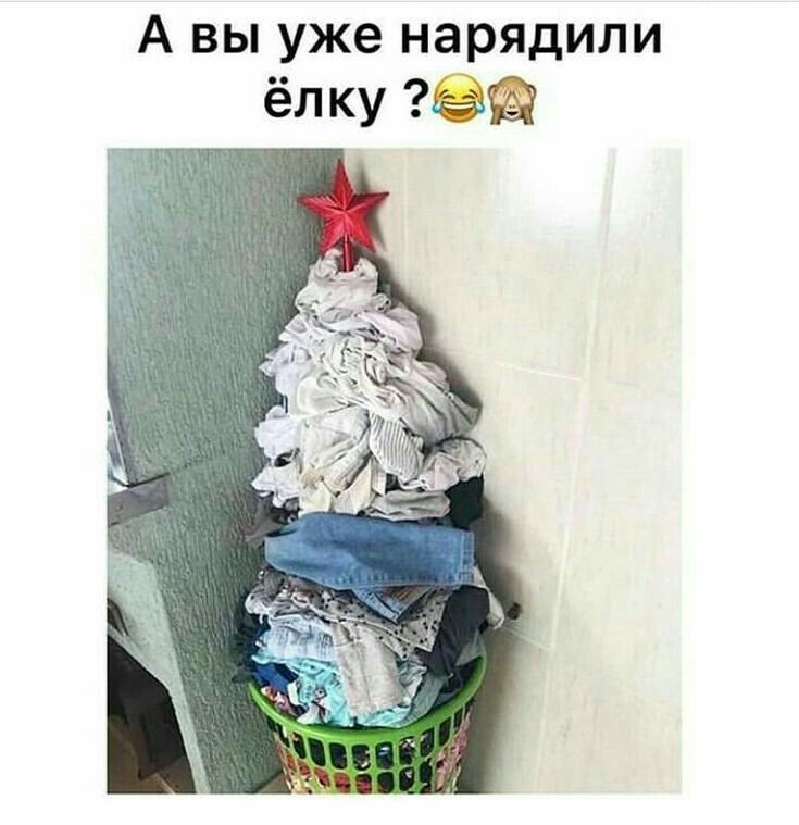 А вы уже нарядили ёлку ? 😂🙌