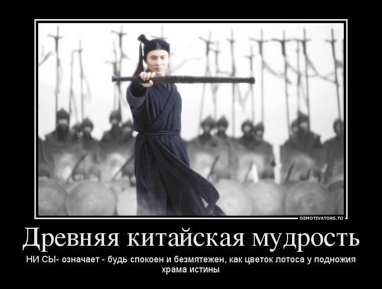 Древняя китайская мудрость
ни си- означает - будь спокоен и безмятежен, как цветок лотоса у подножия храма истины