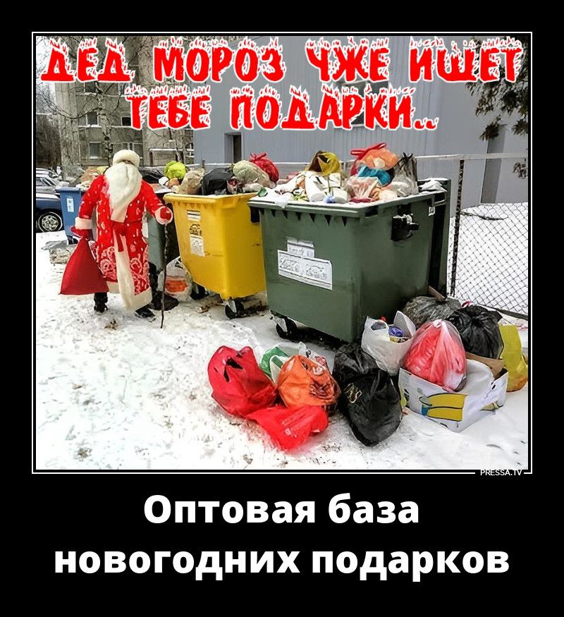 ДЕД МОРОЗ ЧЖЕ ИЩЕТ ТЕБЕ ПОДАРКИ.. Оптовая база новогодних подарков