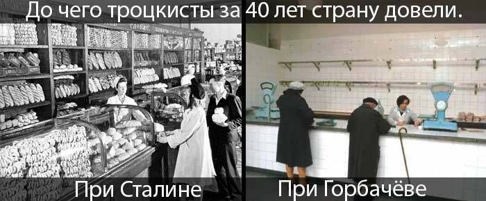 До чего троцкисты за 40 лет страну довели. При Сталине При Горбачёве