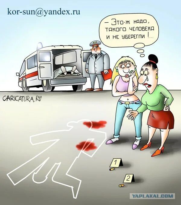 - Это ж надо, такого человека и не убереги!
kor-sun@yandex.ru