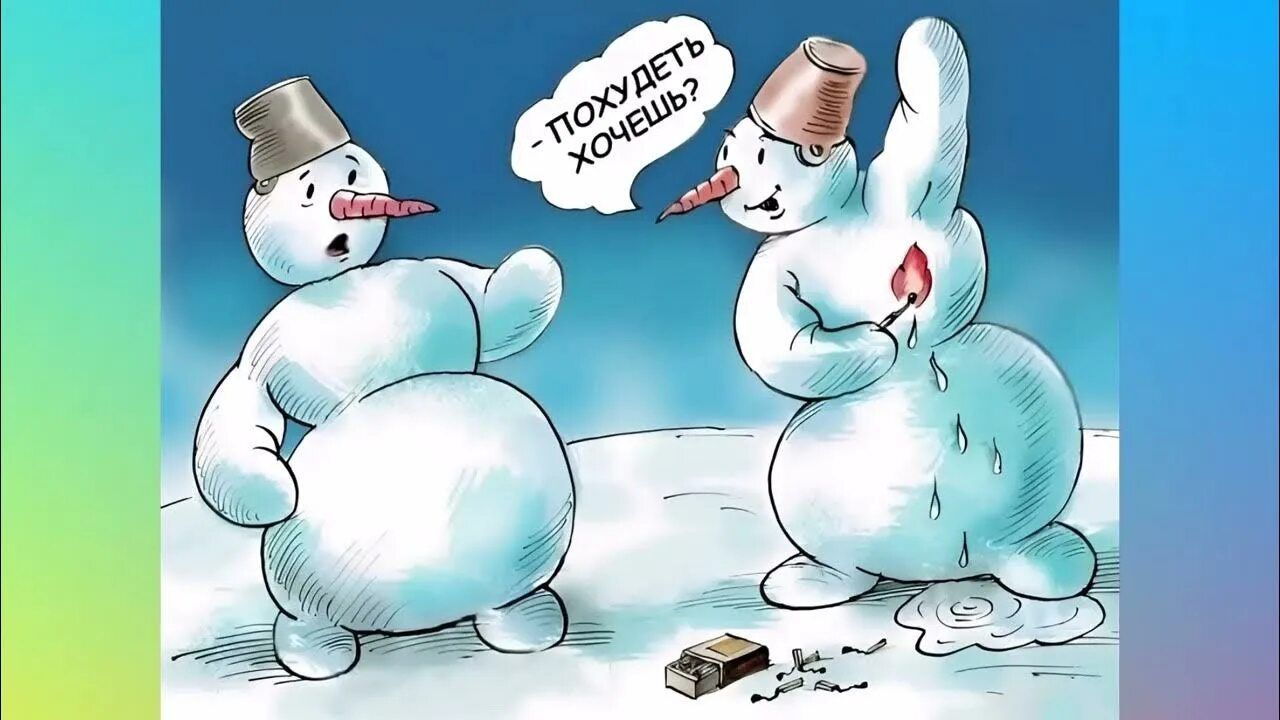 ПОХУДЕТЬ ХОЧЕШЬ?