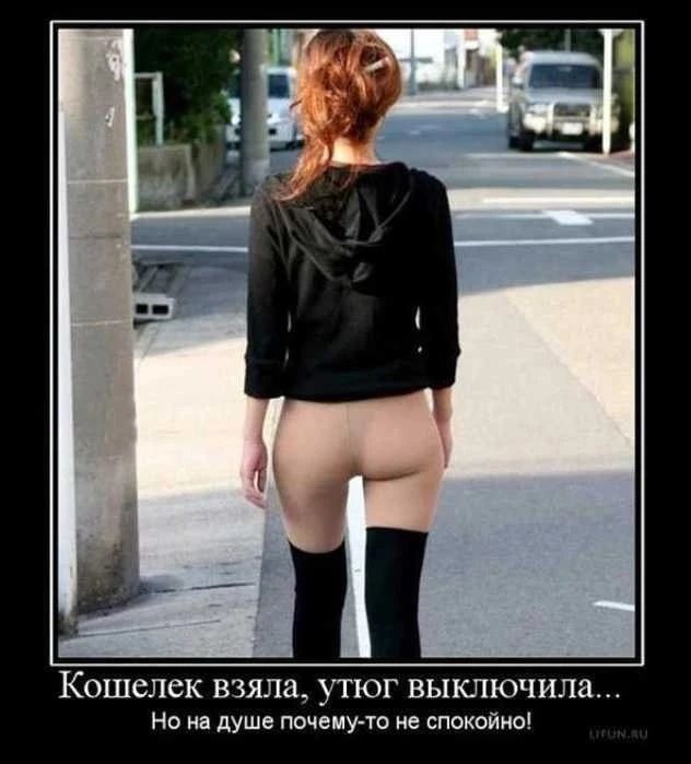 Кошелек взяла, уголок выключила... Но на душе почему-то не спокойно!