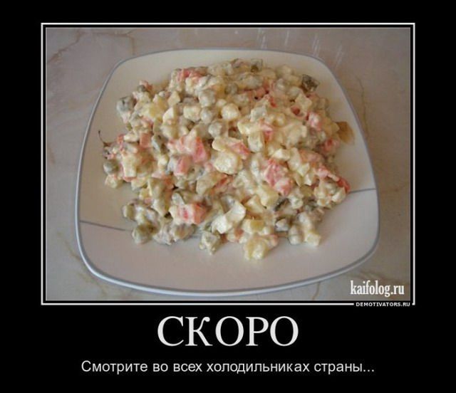 СКОРО
Смотрите во всех холодильниках страны...