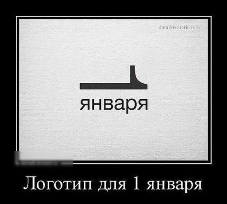 1 января\nЛоготип для 1 января