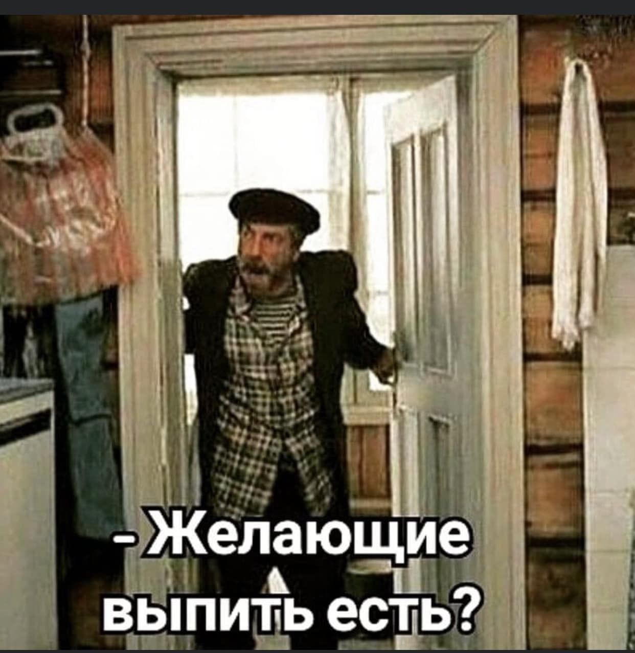 -Желающие выпить есть?