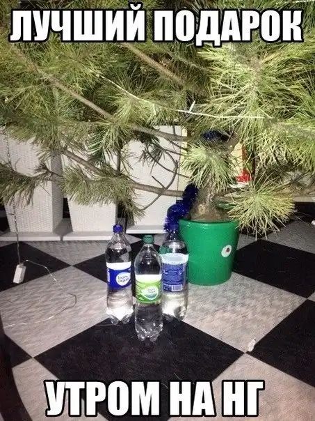 ЛУЧШИЙ ПОДАРОК\nУТРОМ НА НГ