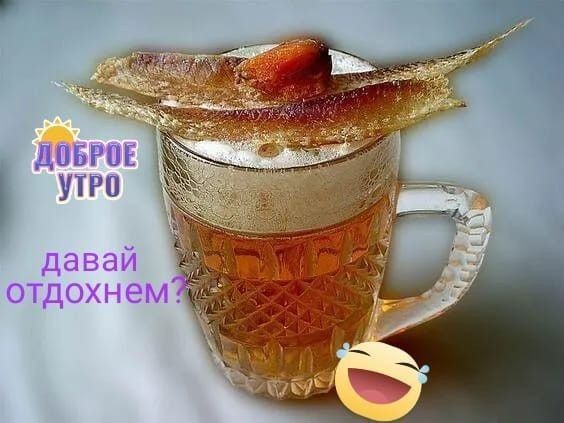 Доброе утро давай отдохнем?
