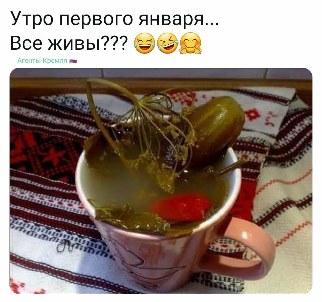Утро первого января... Все живы???? 😂🤣🤗