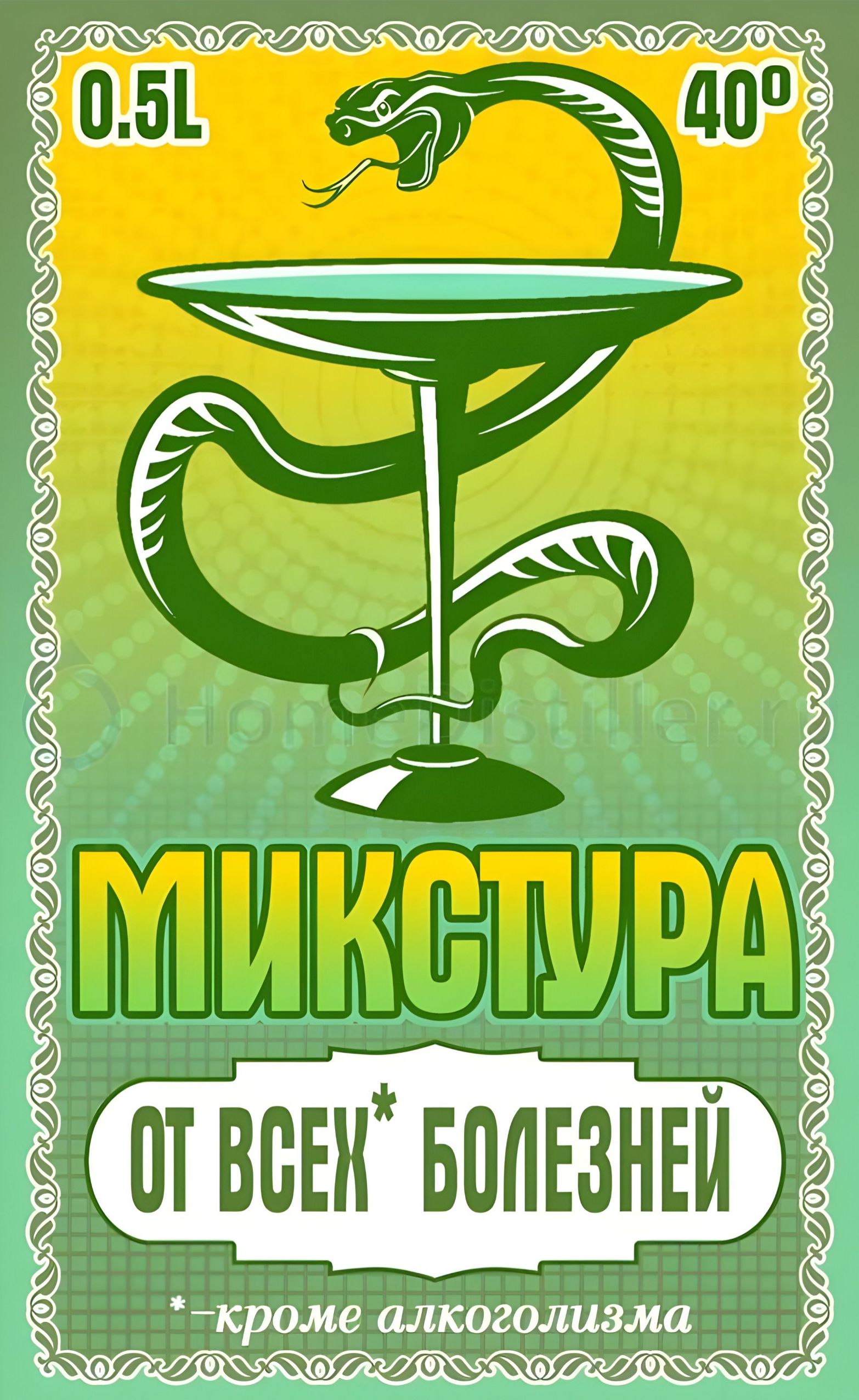 0.5L 40° МИКСТУРА ОТ ВСЕХ БОЛЕЗНЕЙ *кроме алкоголизма