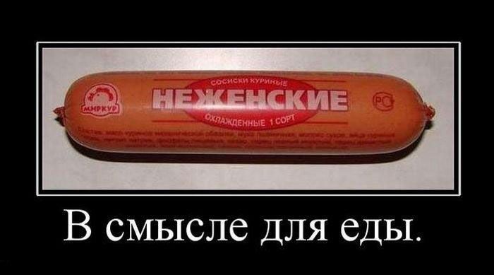 Неженские. В смысле для еды.