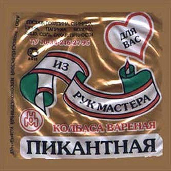 ИЗ РУК МАСТЕРА
КОЛБАСА ВАРЕНАЯ
ПИКАНТНАЯ
ДЛЯ ВАС