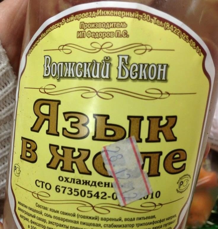Волжский Бекон Язык в жареном охлажденный