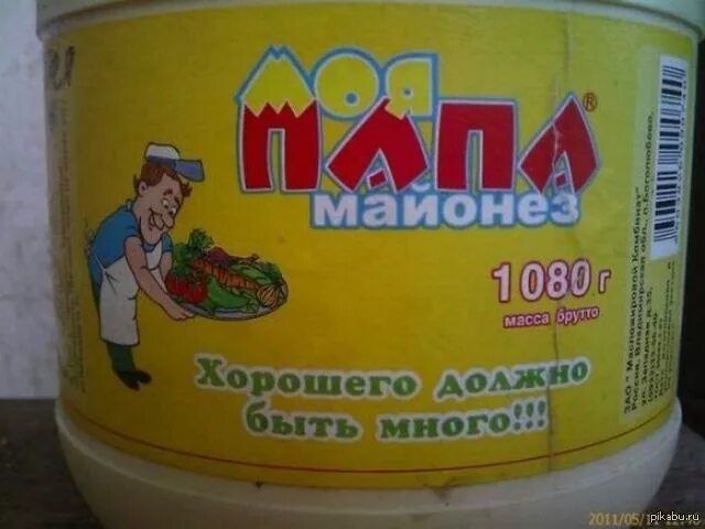 папа майонез 1080 г масса брутто Хорошего должно быть много!!!