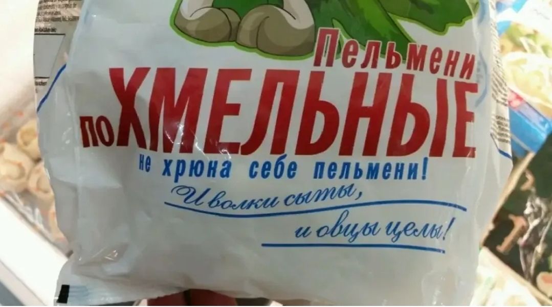 Пельмени ХМЕЛЬНЫЕ не хрoна себе пельмени!