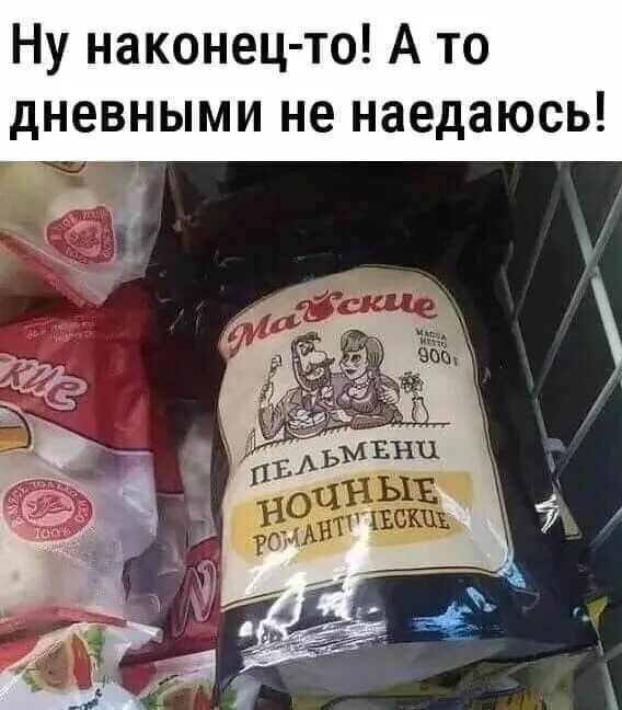 Ну наконец-то! А то дневными не наедаюсь!