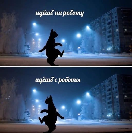 идёд на работу\nидёд с работы