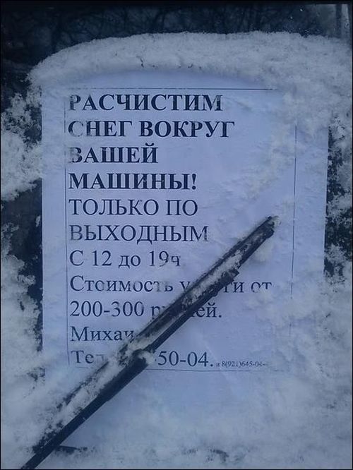 РАСЧИСТИМ СНЕГ ВОКРУГ ВАШЕЙ МАШИНЫ! ТОЛЬКО ПО ВЫХОДНЫМ С 12 ДО 19ч. Стоимость уборки от 200–300 рублей.