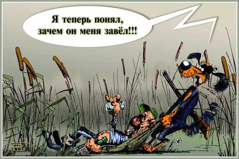 Я теперь понял, зачем он меня завёл!!!