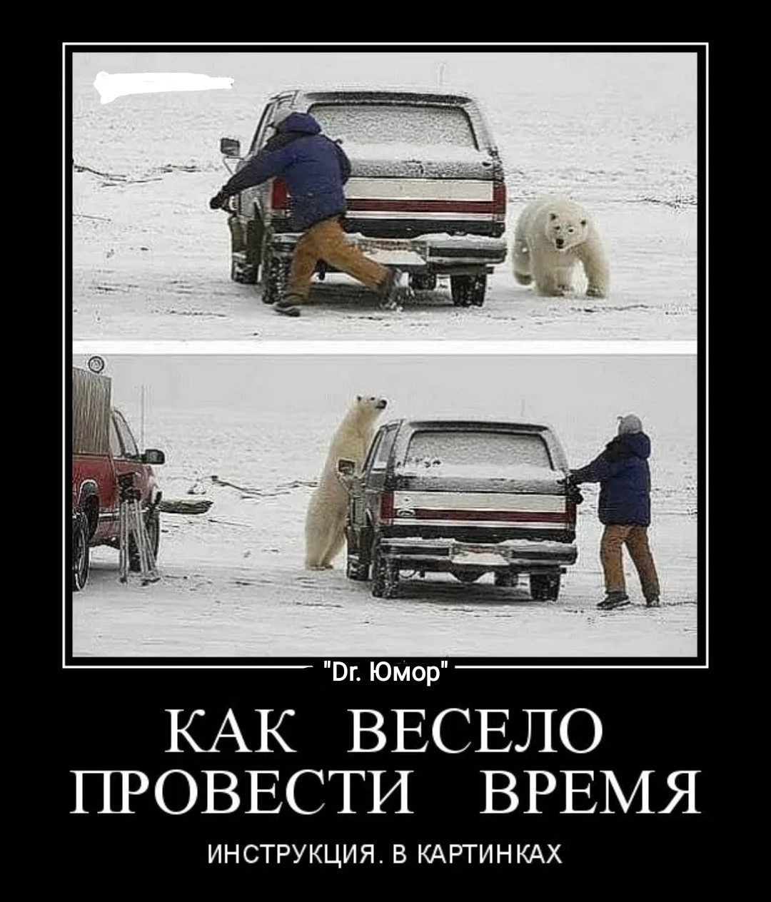 Как весело провести время Инструкция. В картинках