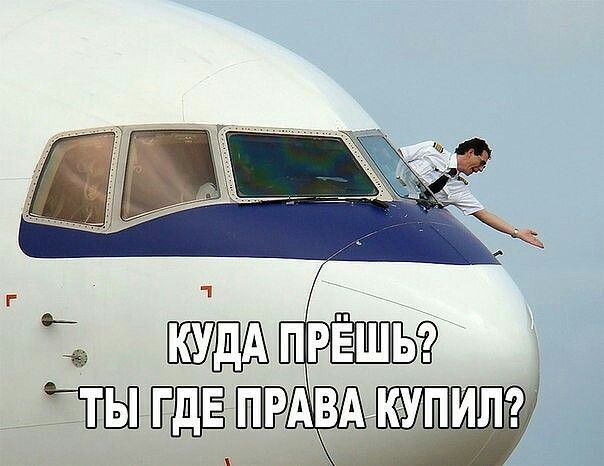 КУДА ПРЁШЬ? ТЫ ГДЕ ПРАВА КУПИЛ?