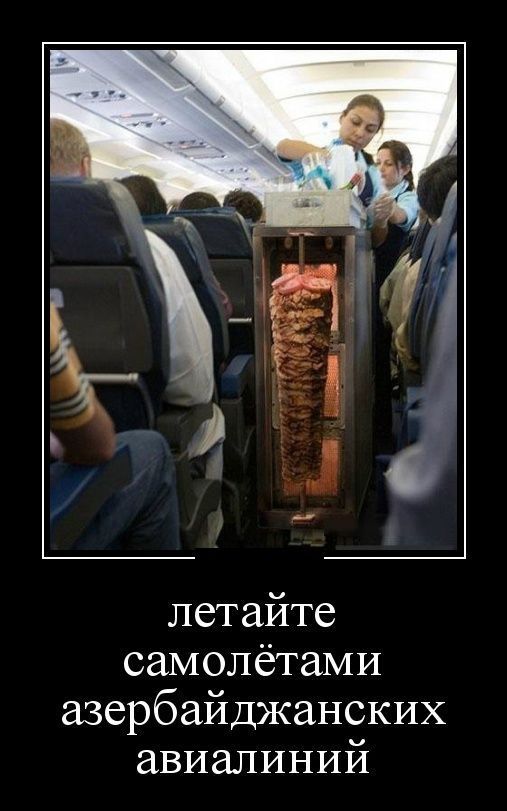 летайте самолётами азербайджанских авиалиний