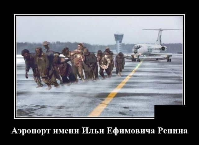 Аэропорт имени Ильи Ефимовича Репина