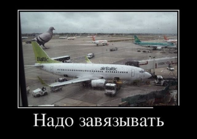 Надо завязывать